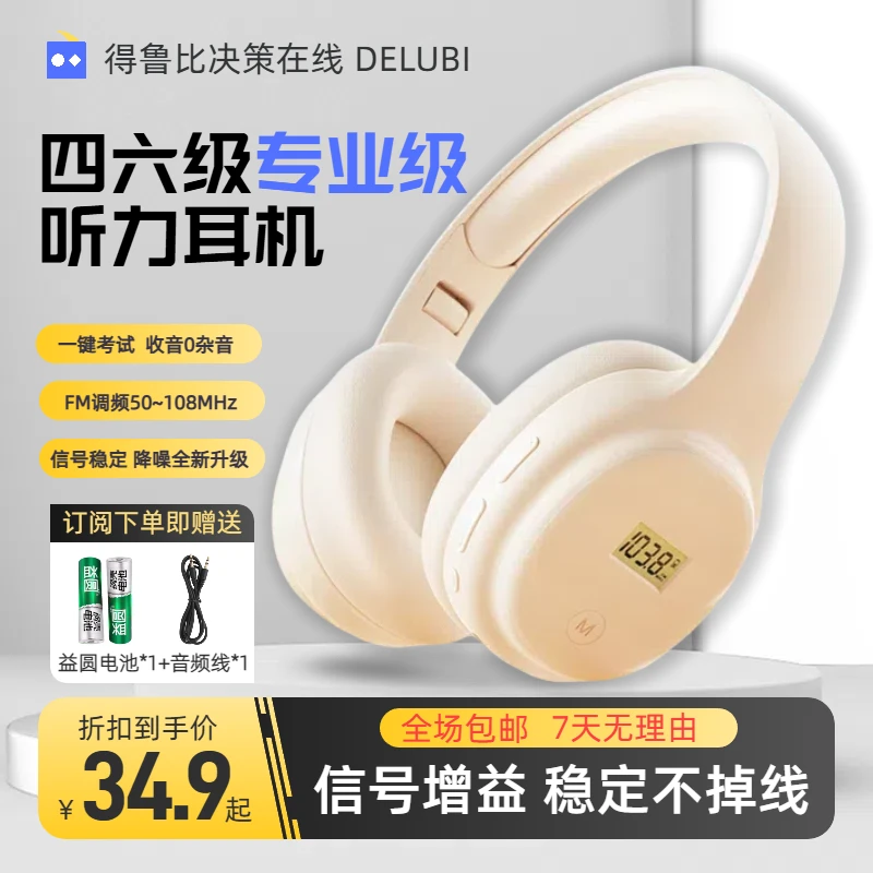 2025得鲁比F5【四六级听力耳机】大学四六级听力耳机可调频无蓝牙