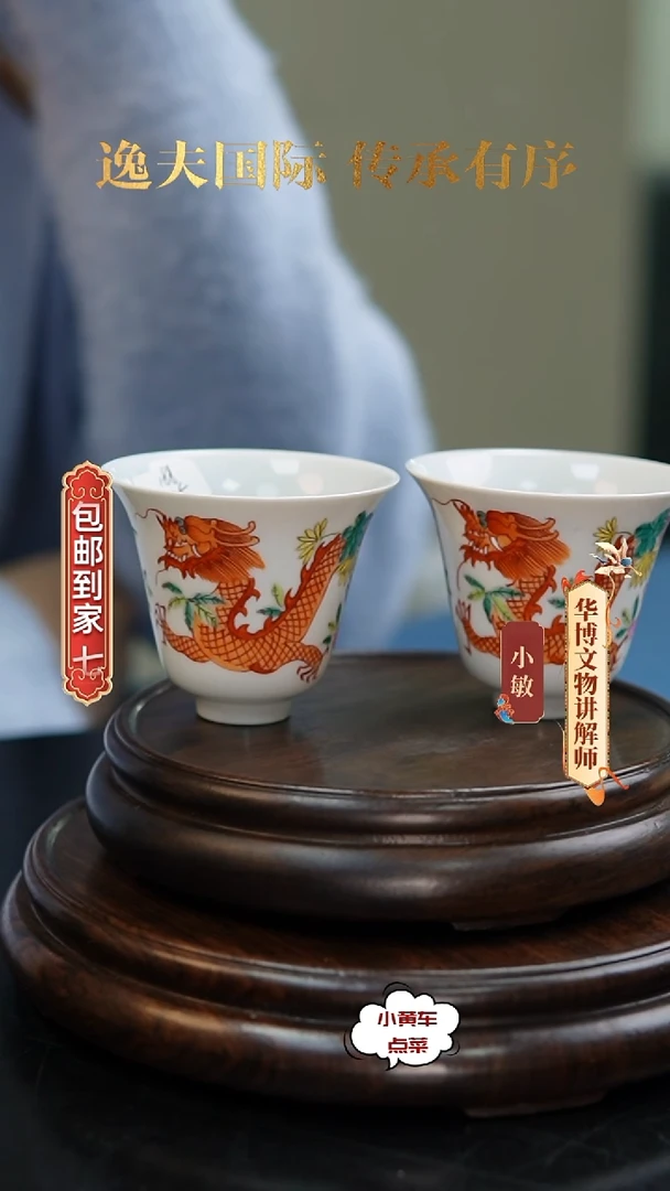 清杯205矾红彩龙穿花铃铛杯单只