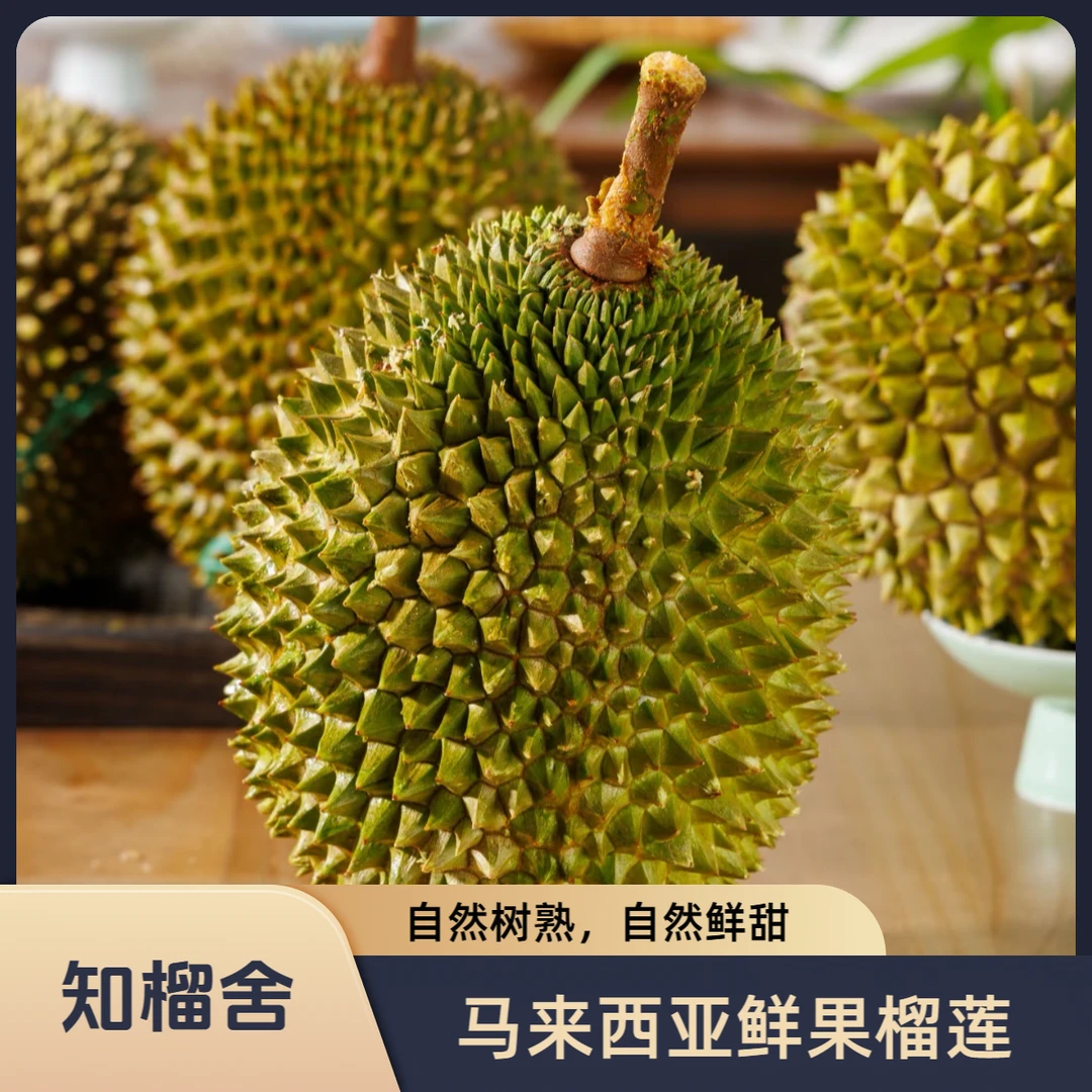 马来西亚鲜果【黑刺，猫山王，红肉】定制福利-自然树熟A果顺丰直达