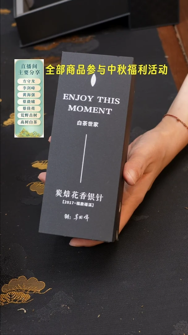 李剑峰2017年特级炭焙花香银针！2泡茶