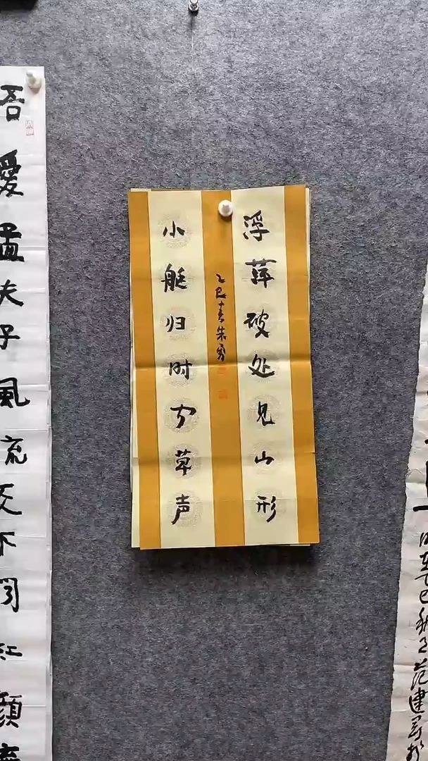 书法朱勇老师作品69*34