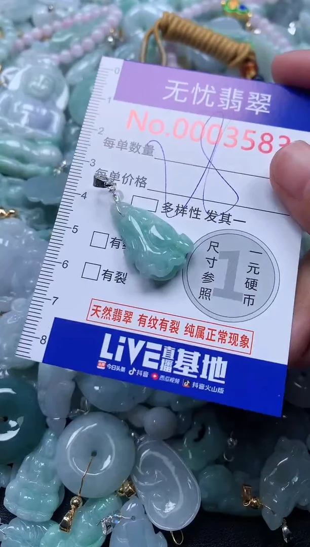 颈饰未镶嵌翡翠3583