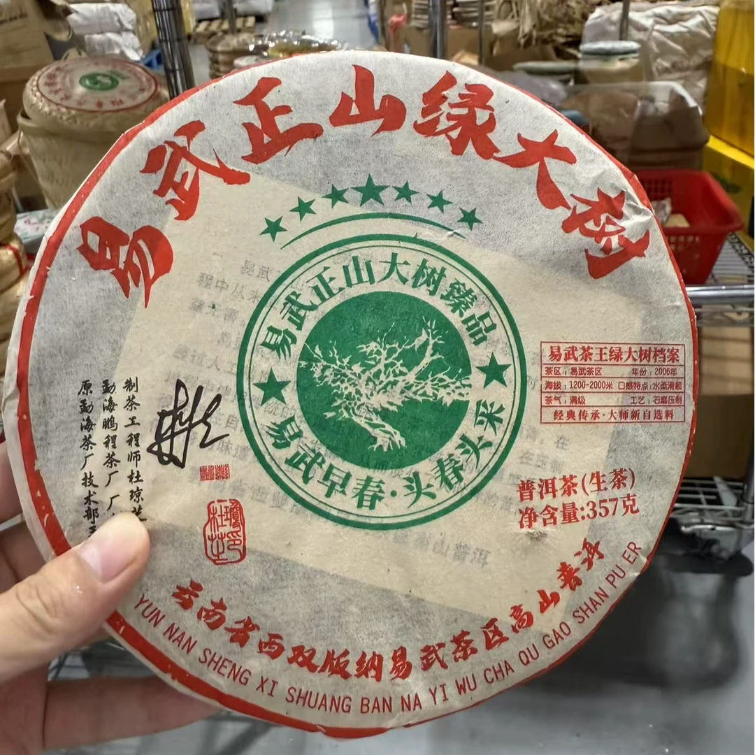 2006年鹏程杜琼芝七星易武茶王绿大树普洱生茶357g