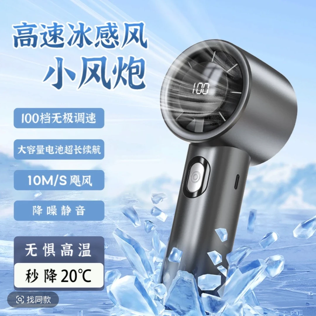 手持半导体冰敷高速节能轻音迷你桌面手持小风扇户外便携超长续航