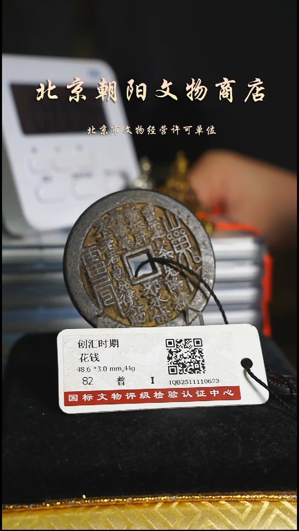 铜淄****理花钱-------5811