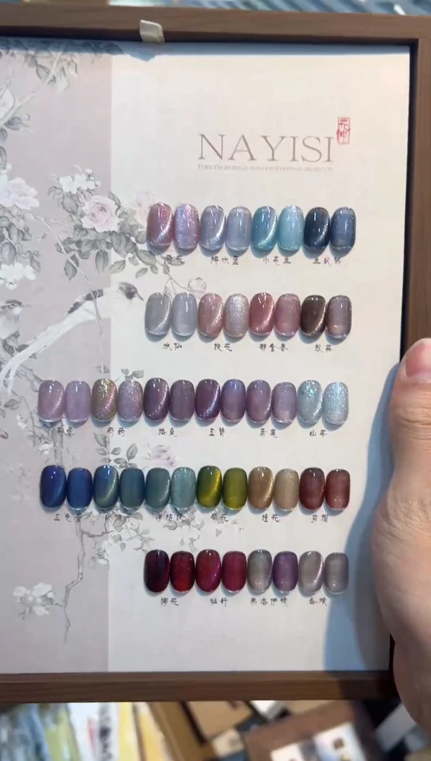 42  娜依丝花神猫眼24色