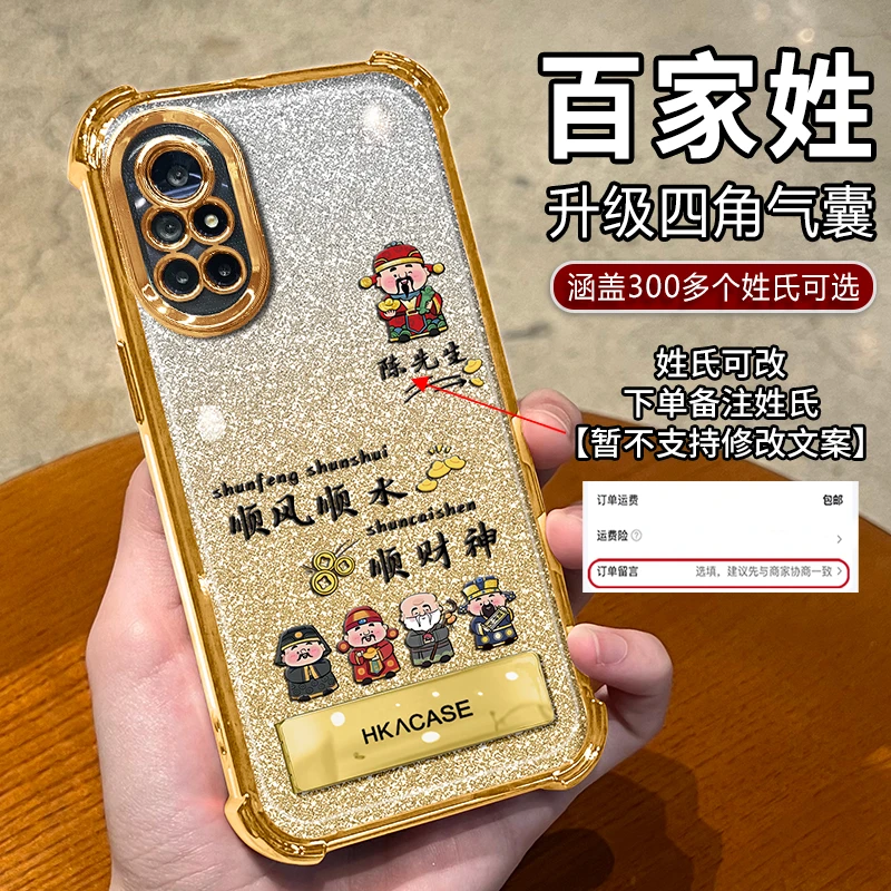 适用【华为Nova8】新年款姓氏定制顺风顺水网红折叠支架防摔手机壳