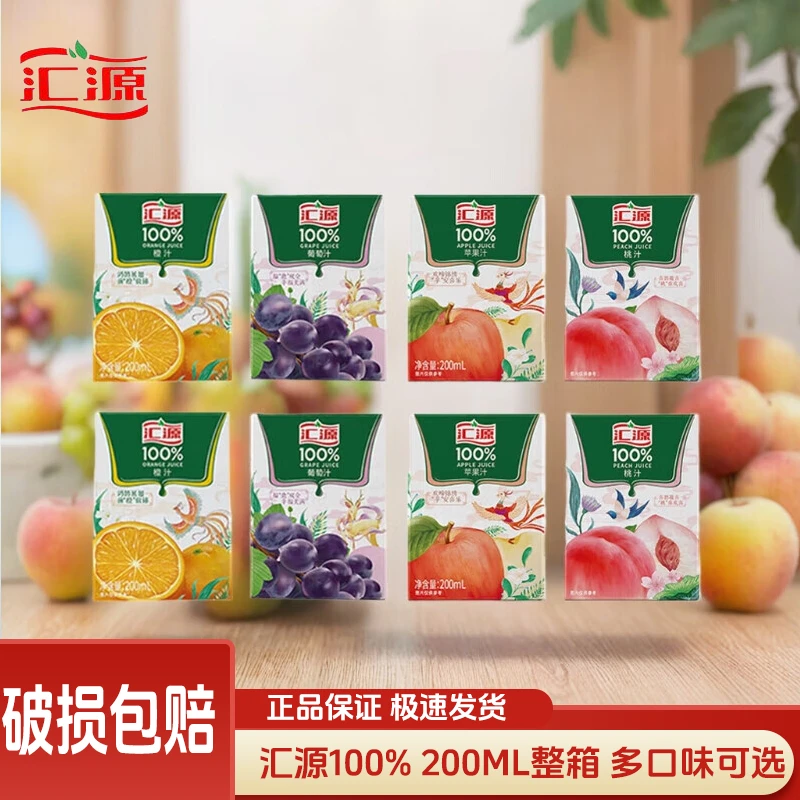 汇源100%果汁橙汁葡萄汁200ml*24盒果汁便携装浓缩果汁饮料整箱