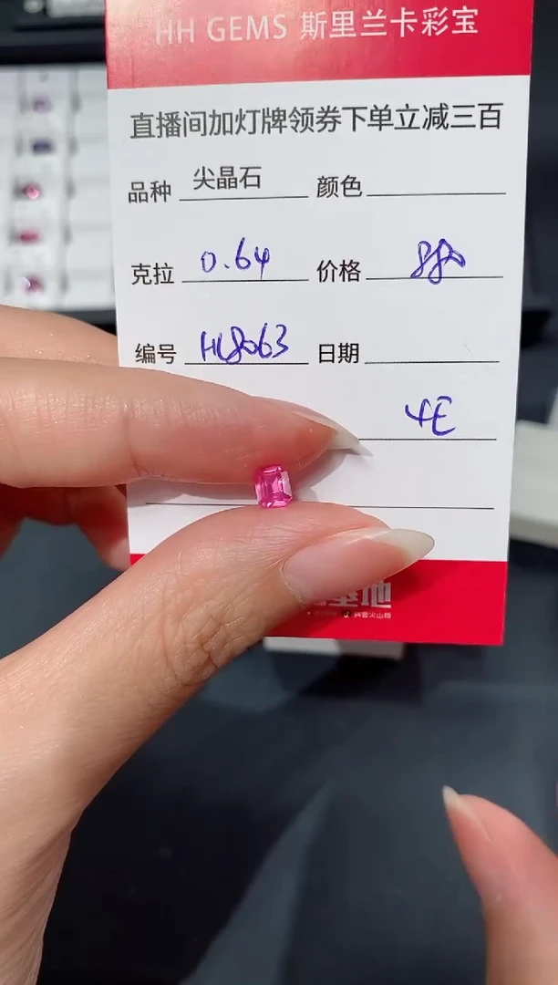 裸石尖晶石0.64ct HL8063