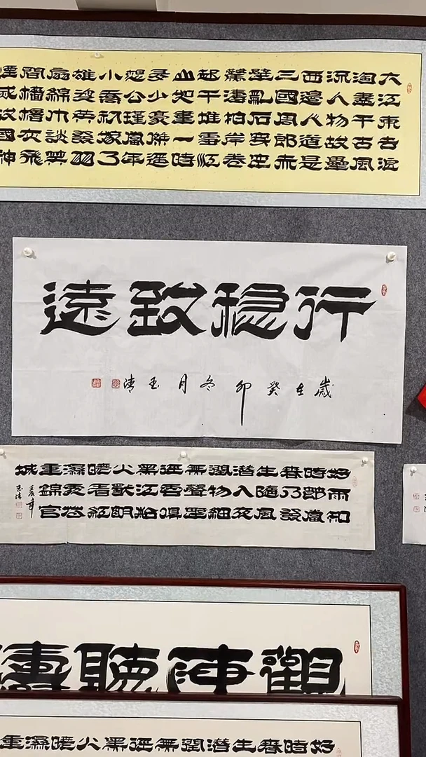 《行稳致远》郭玉清老师原迹书法隶书作品原稿挂画装饰无裱装