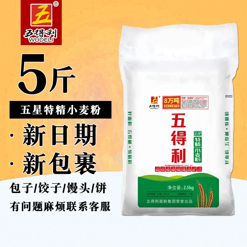 五得利面粉五星特精小麦粉5斤适宜包子饺子馒头面条小袋2.5kg