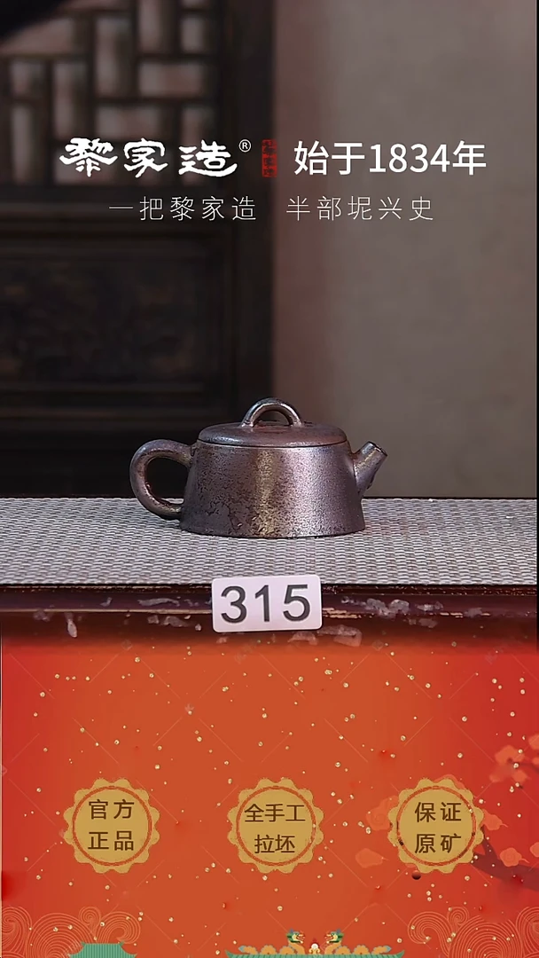 壶315P容量约90cc柴烧网孔无盒