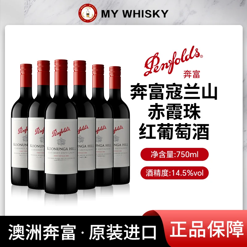 奔富寇兰山赤霞珠红酒干红葡萄酒750ml/瓶 澳洲原瓶进口红酒 裸瓶