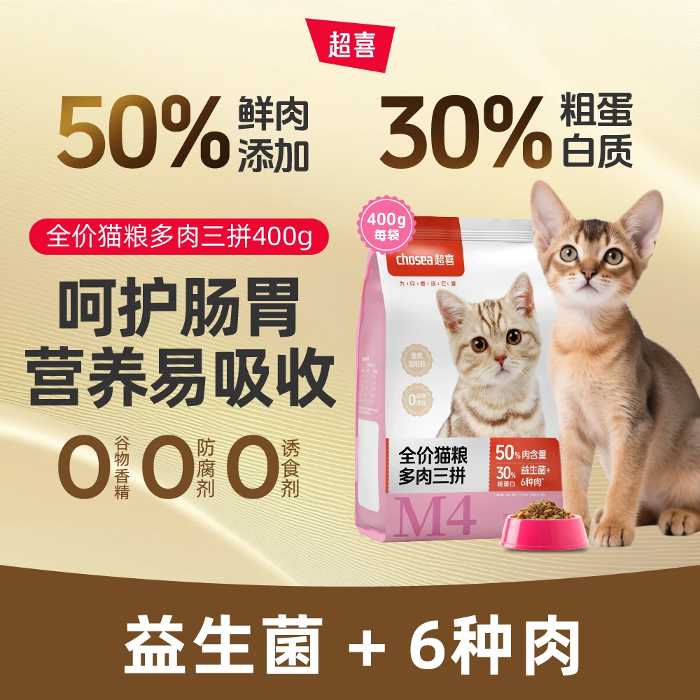超喜全价三拼三文鱼牛肉鸡肉冻干通用型增肥发腮布偶虎斑猫粮