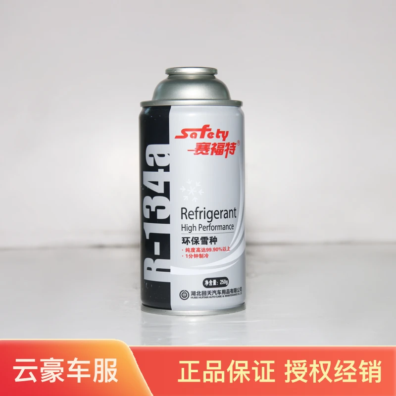 原厂回天赛福特R134a空调高纯度制冷剂贴纸/250g