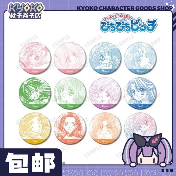 人鱼的旋律 原画单色线稿/全彩插图徽章！未成年禁止下单！