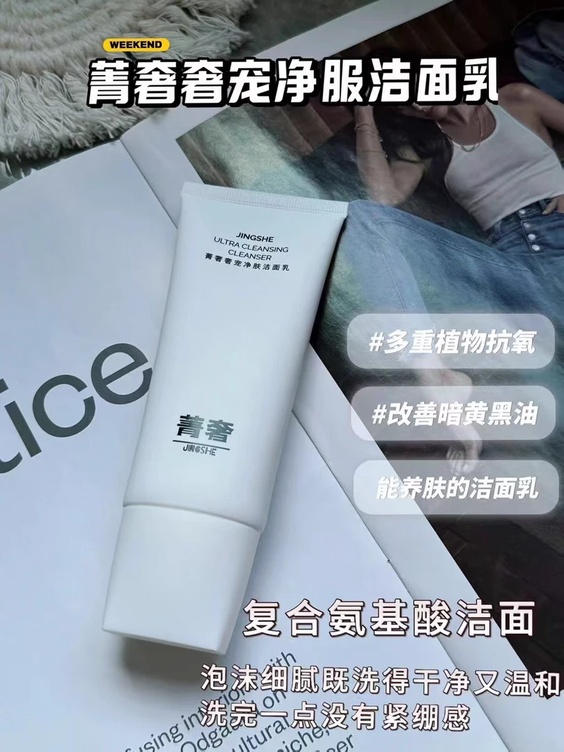 菁奢温和清洁洁面乳深层清洁保湿不紧绷洗面奶