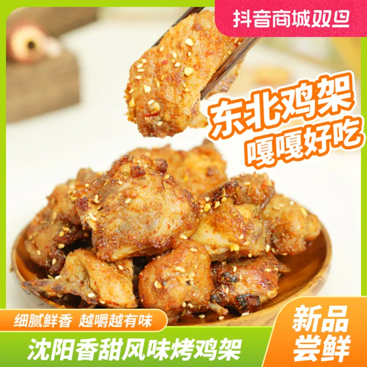 【瑞发德】瑞发德东北紧实沈阳香甜风味口味烤鸡架QQ紧实烧烤冷冻