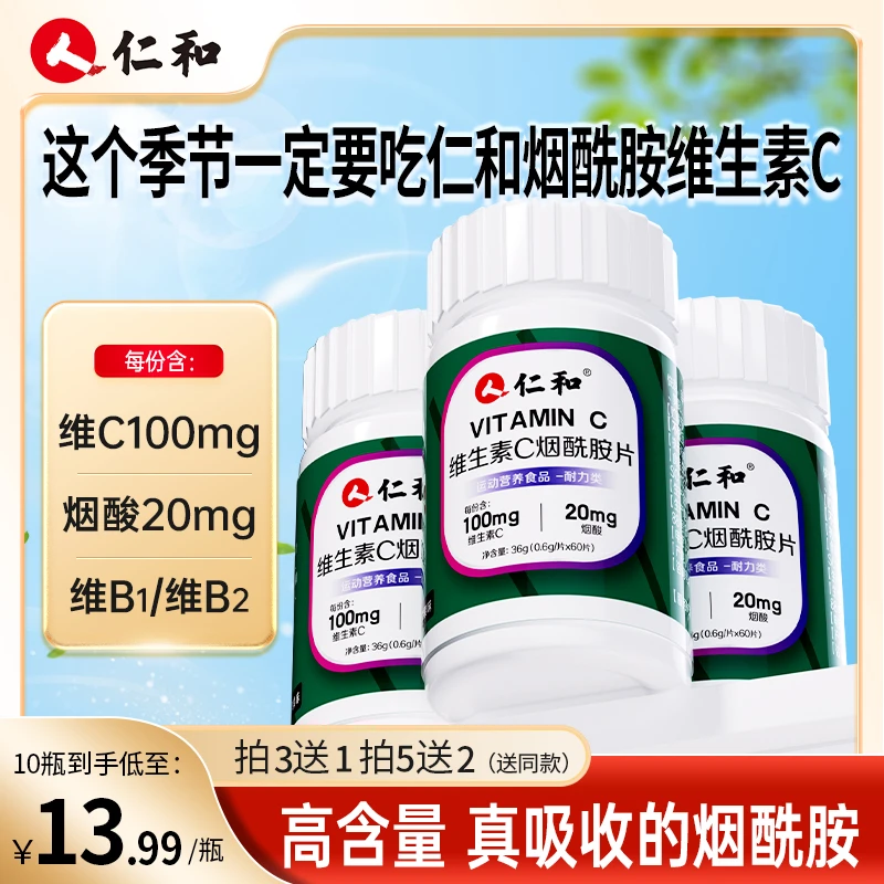仁和【品牌】高含量维生素C特别添加烟酰胺片B1+B2 0.6g*60片严选