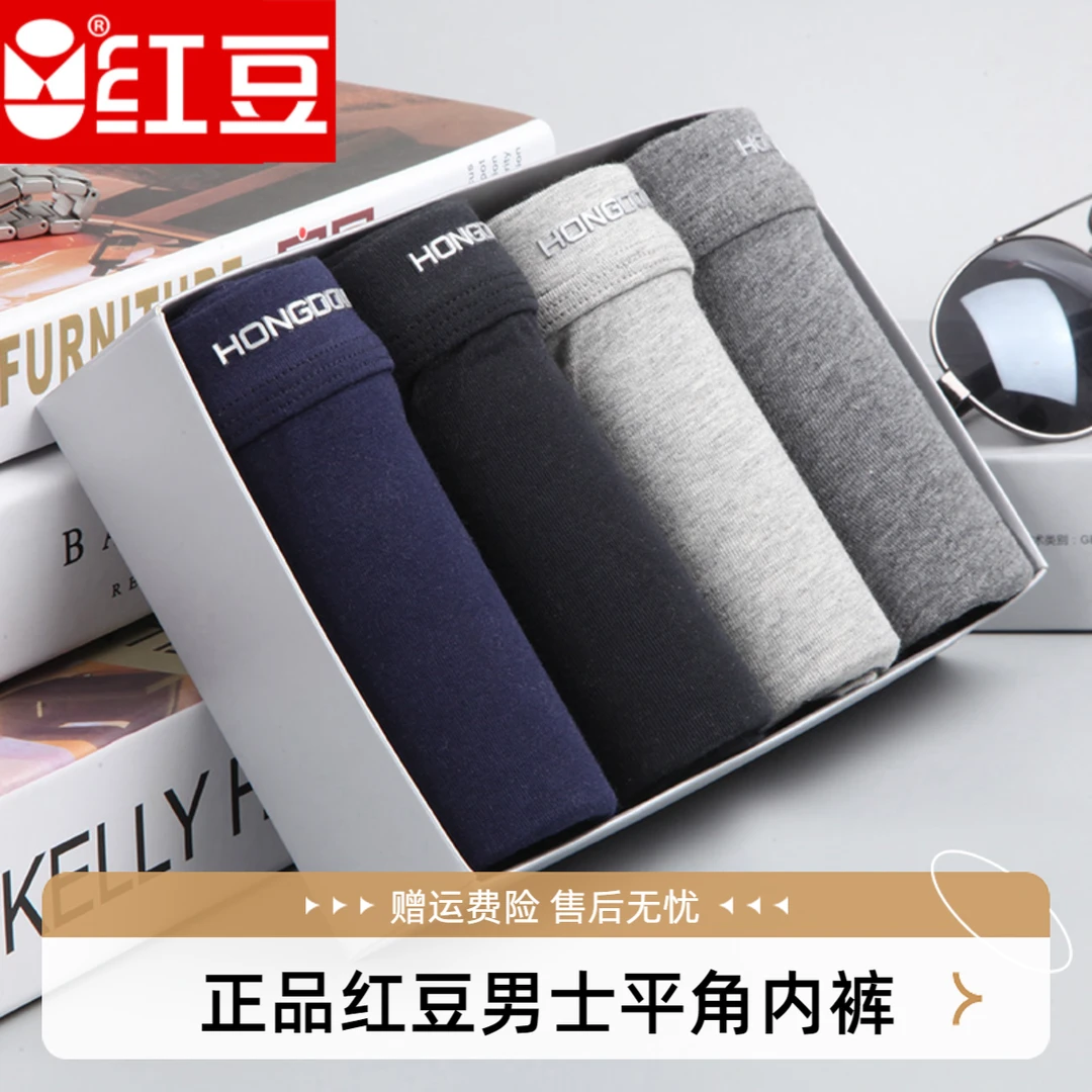 红豆纯棉男士平角内裤透气舒适运动全棉夏季四角裤薄款底裤裤衩