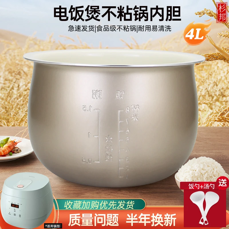 适用于小熊电饭煲不粘内胆DFB-P40Y5/DFB-C40C1煲胆4L升内锅