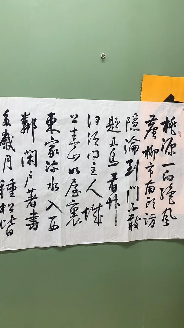 横款精品四尺书法，桃源