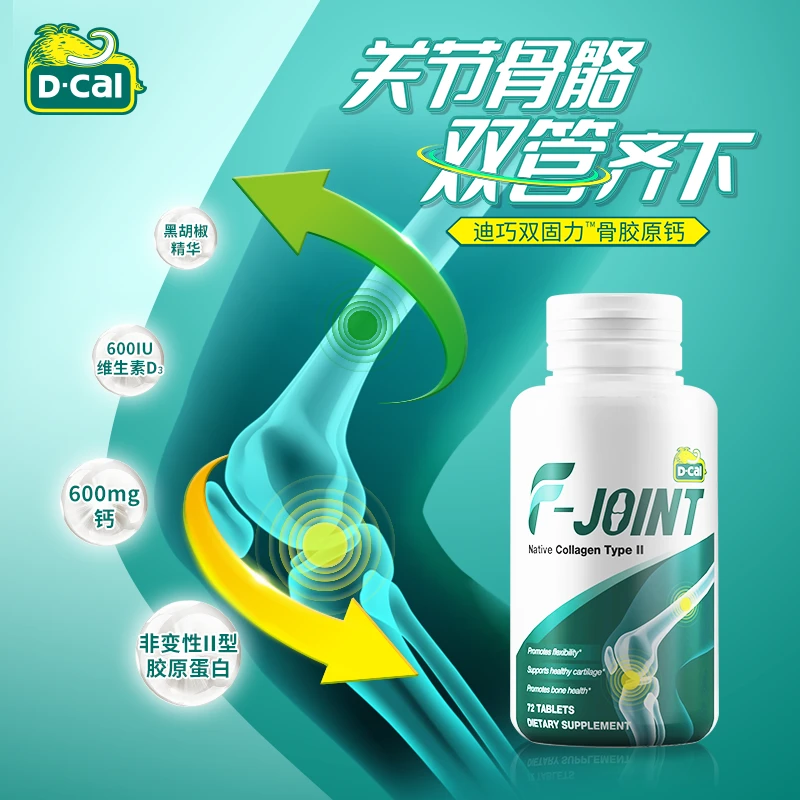 双固力钙关节养护成人中老年钙 72粒/瓶*2 补钙好吸收 A208