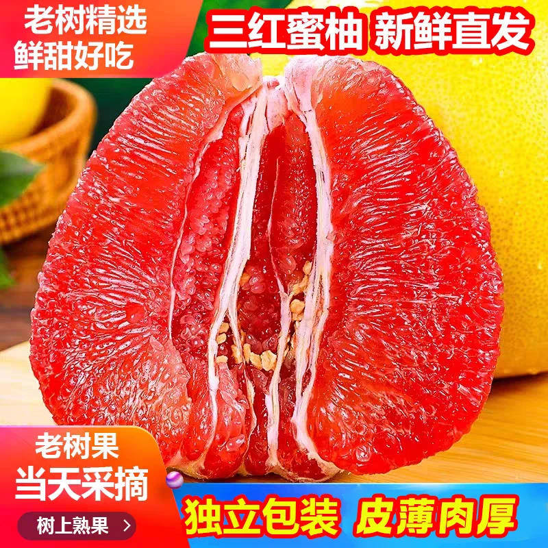 顺丰包邮新鲜三红蜜柚皮薄肉厚甜蜜多汁孕妇水果