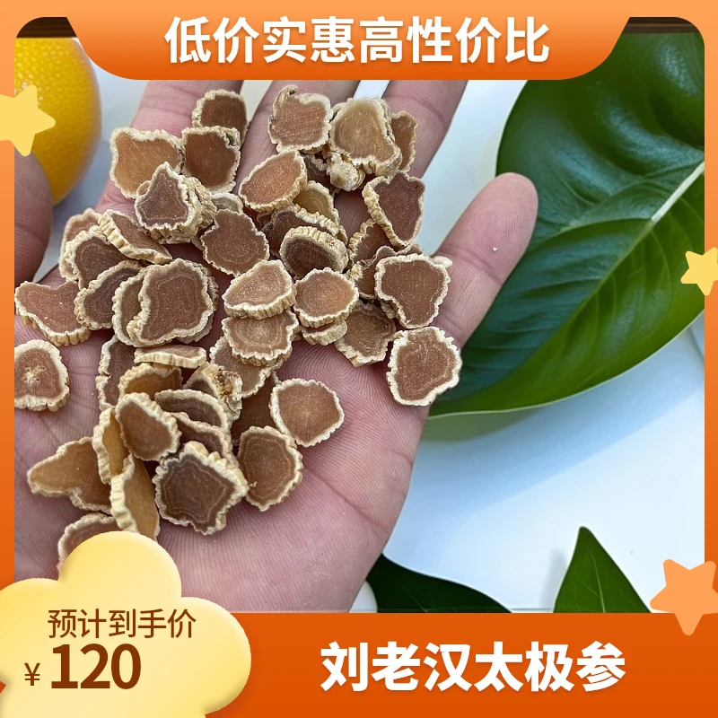 【刘老汉】太极参大片正宗长白山无硫