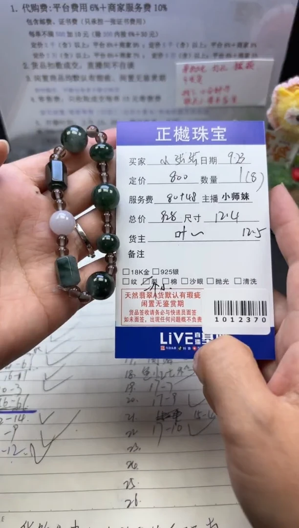 未镶嵌手串翡翠小*张ZYZB-1012370
