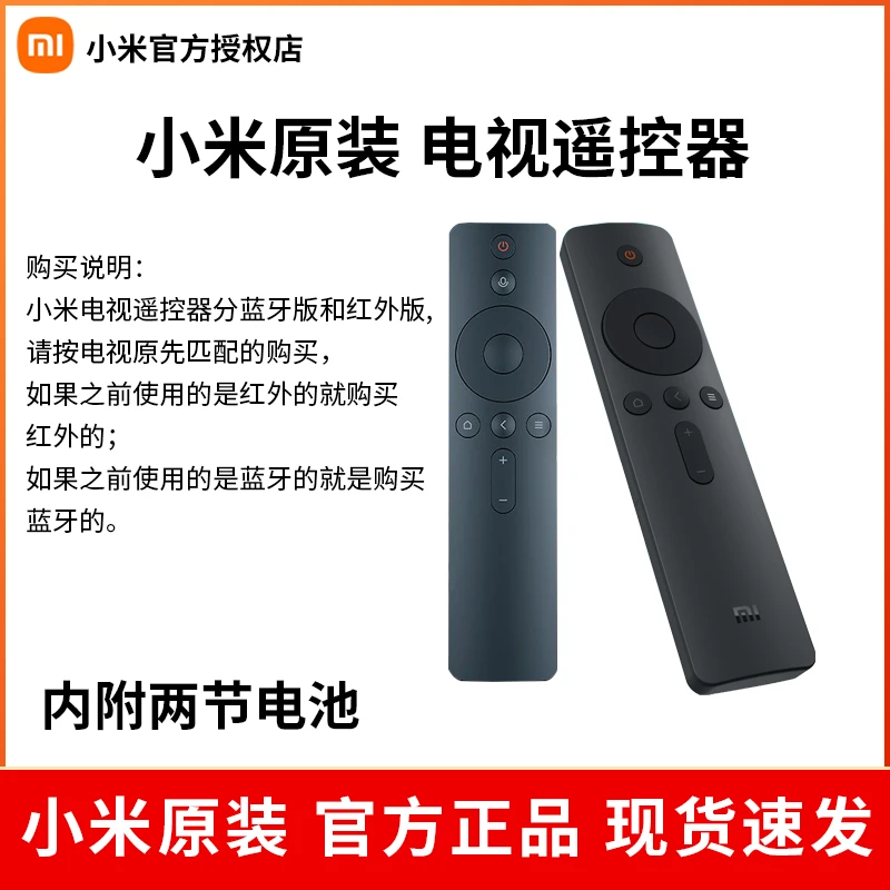 Xiaomi/小米原装电视红外遥控器/蓝牙语音遥控器官方原装正品