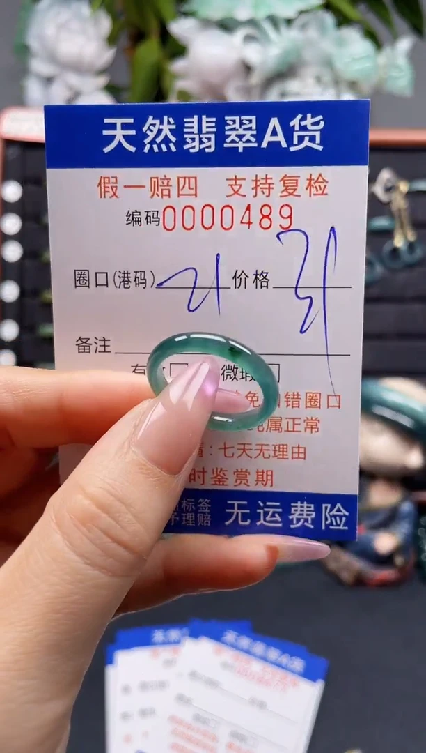 未镶嵌戒指翡翠21*0489