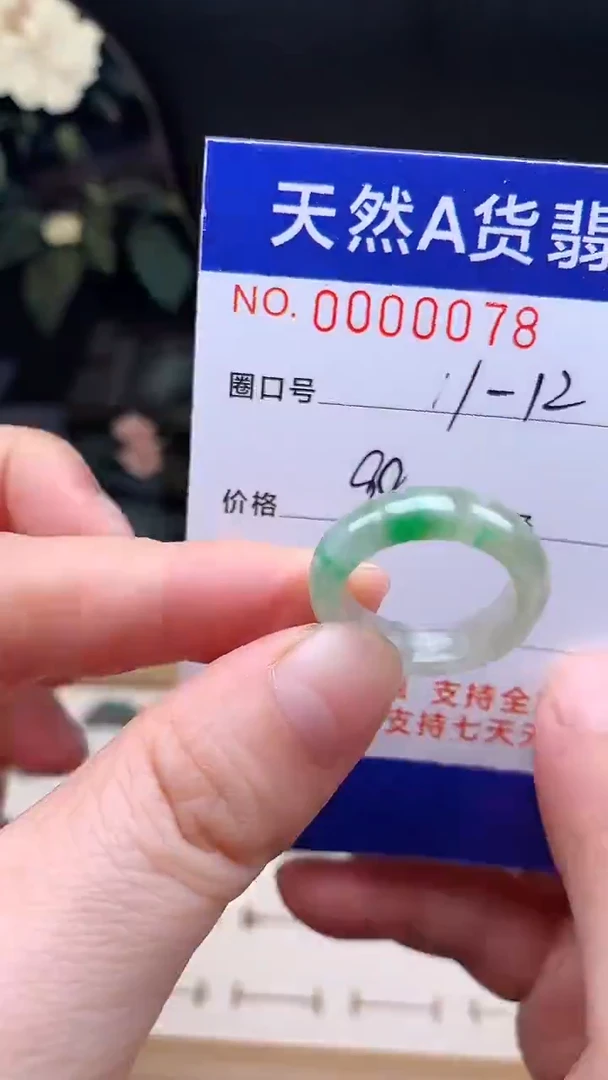 未镶嵌戒指翡翠好***连11-12#