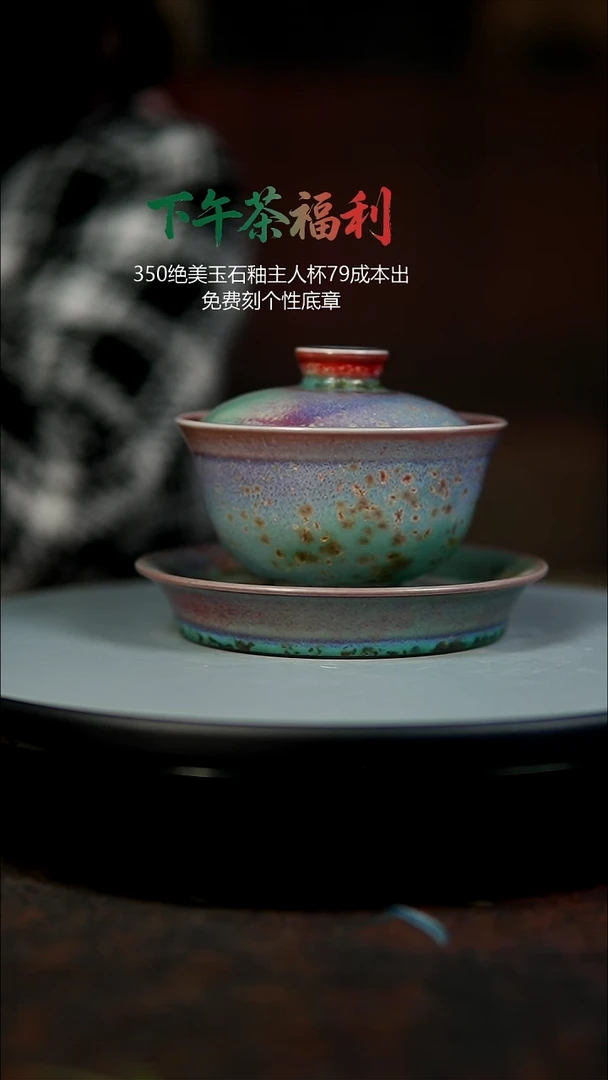 高工孤品盖碗333