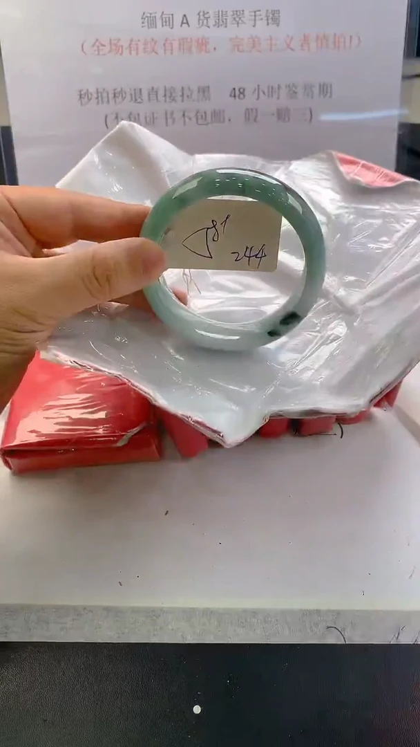 未镶嵌手镯翡翠244