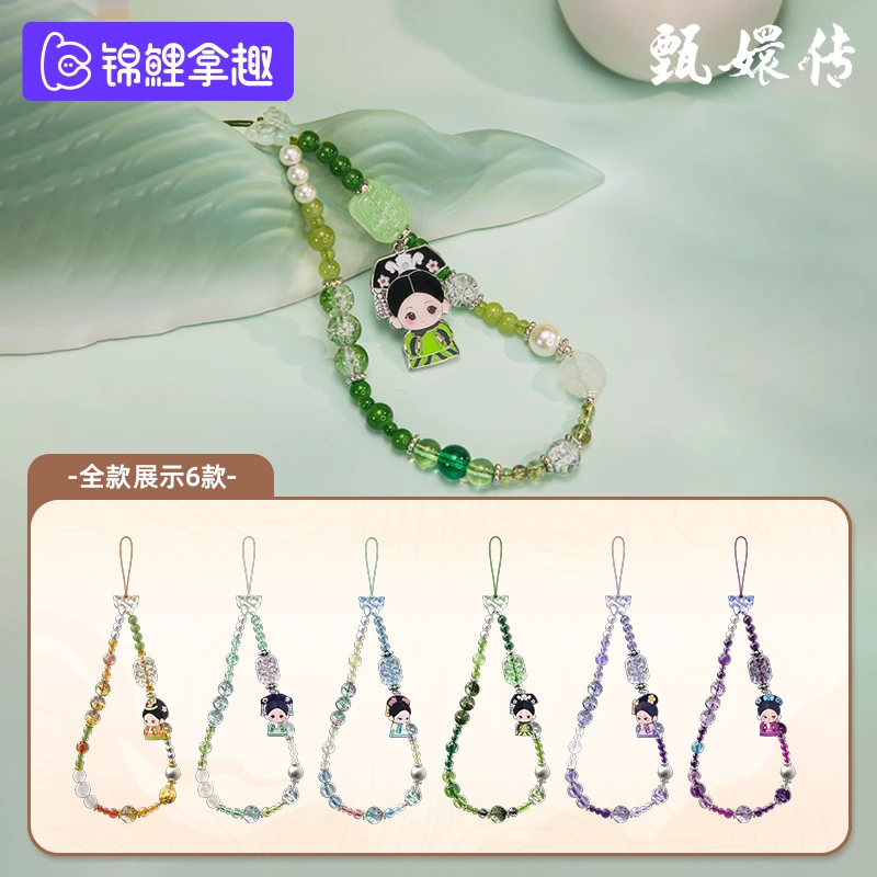 锦鲤拿趣《甄嬛传》MINI官方系列手机链吊坠盲盒礼品