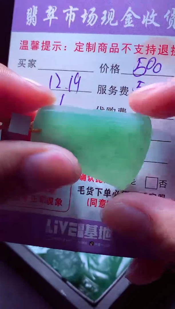 未镶嵌定制翡翠乡**在毛货翡翠定制519192