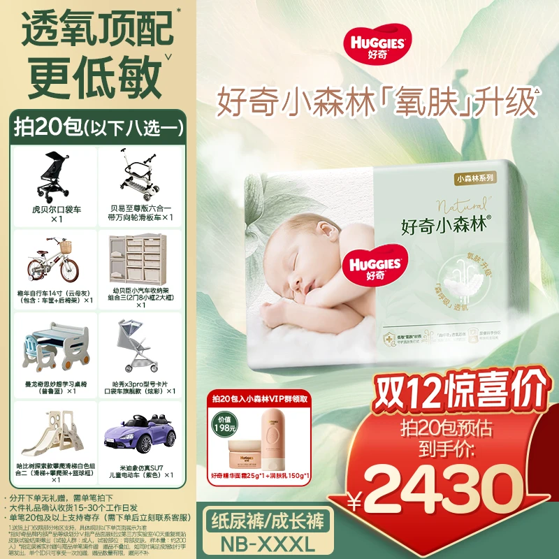 【20包寄存套组】好奇小森林婴儿尿不湿纸尿裤拉拉裤透气低敏NB-3XL