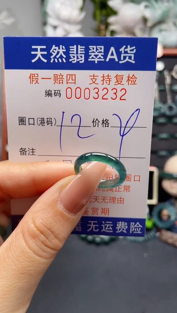 未镶嵌戒指翡翠12*3232