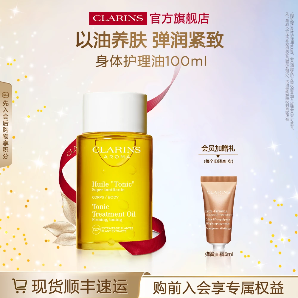 【官方正品】娇韵诗精华油柔顺天然调和身体油保湿紧致按摩油