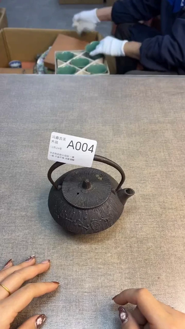 004铁壶铁壶铁壶