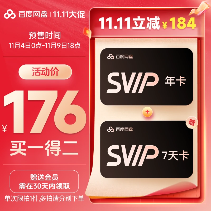 百度网盘典藏明信片（实物发货）内含SVIP年卡+SVIP7天卡 xn