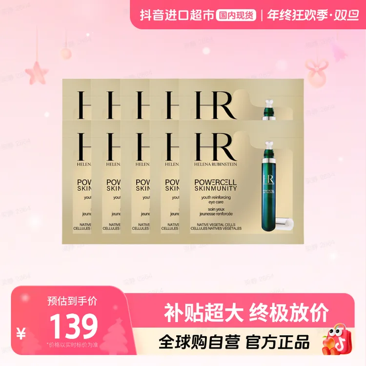 【国内现货】HR/赫莲娜正品悦活强韧青春眼部精华乳1.5ml×10片【h】