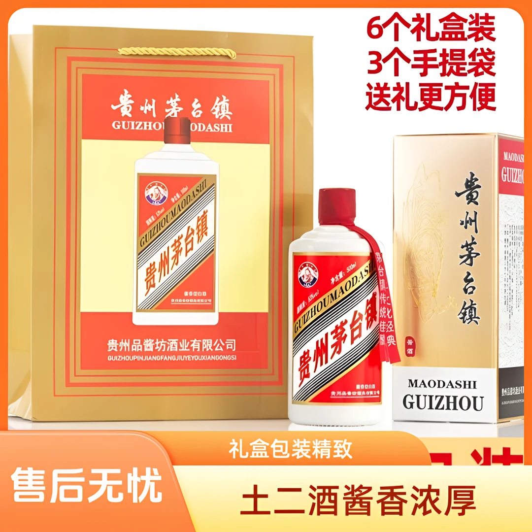 土老二茅台镇酱香型白酒高粱礼盒装六瓶三个礼带53度53%Vol3000ml