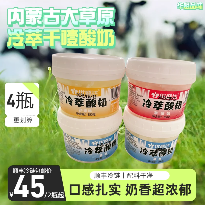 内蒙冷萃干噎酸奶 奶香超浓郁顺丰冷链包邮到家 原产地发货