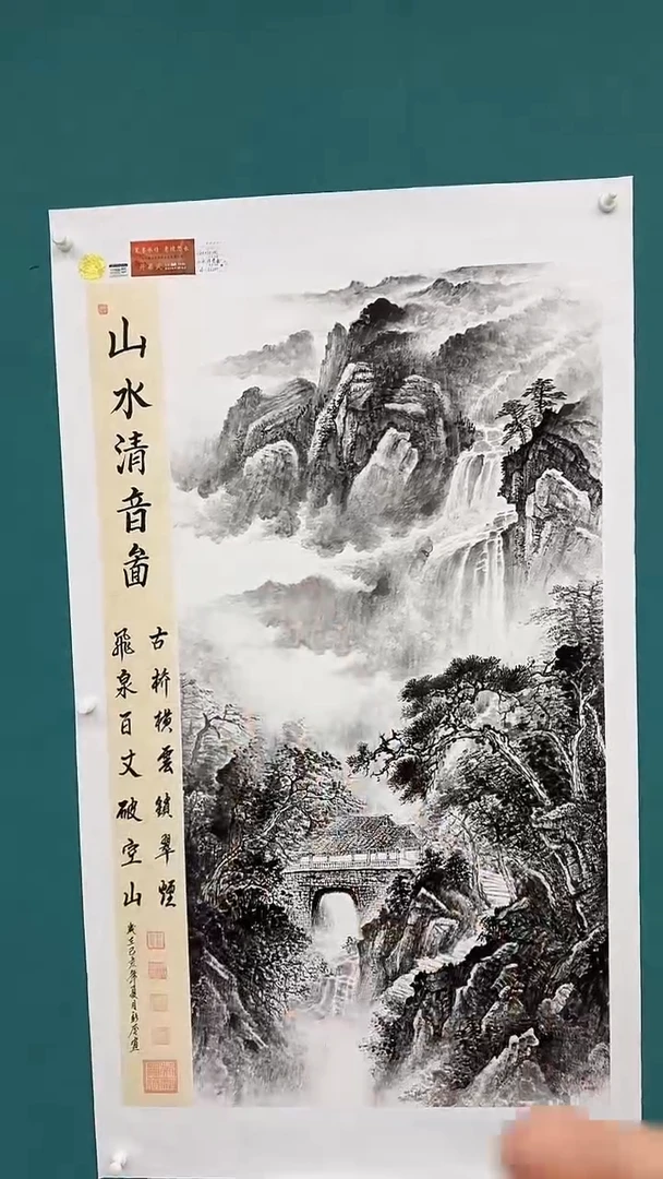 国画山水清音图1111