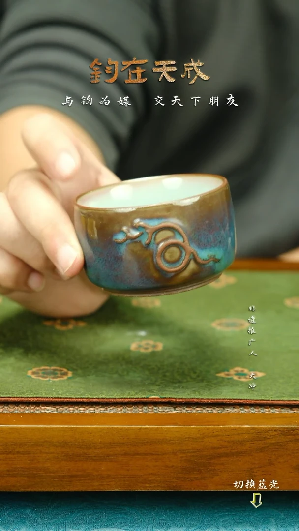 钧瓷  主人杯   高温原矿
