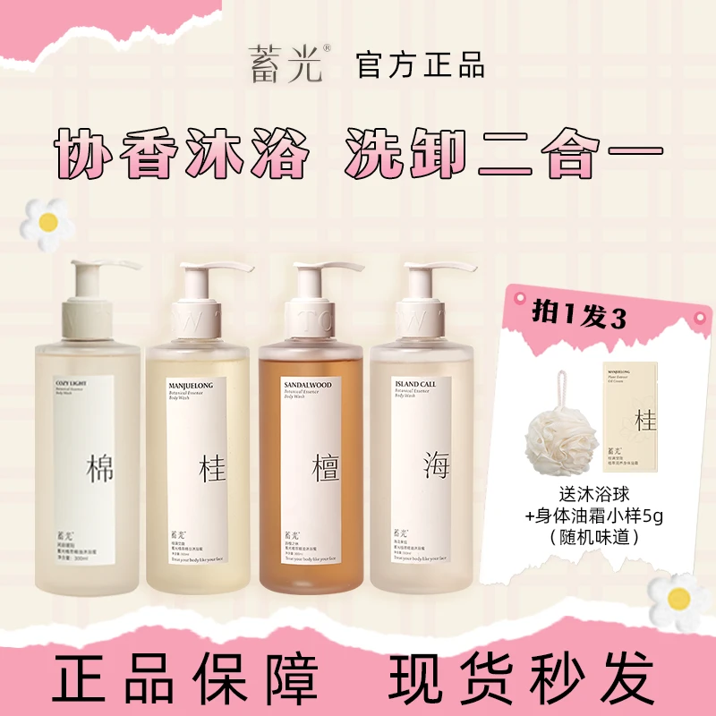 蓄光沐浴蜜氨基酸香氛沐浴露乳留香温和清洁清爽桂花润