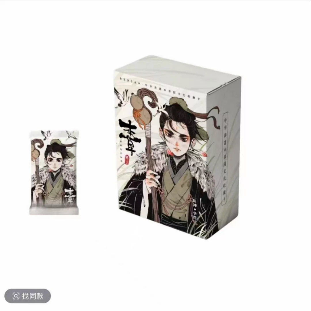 【崽】（平拆）中华非遗本草园文化收藏卡