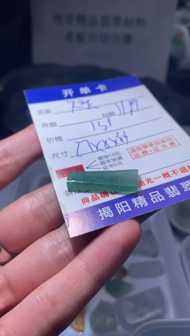 未镶嵌定制翡翠九* 翡翠边角料